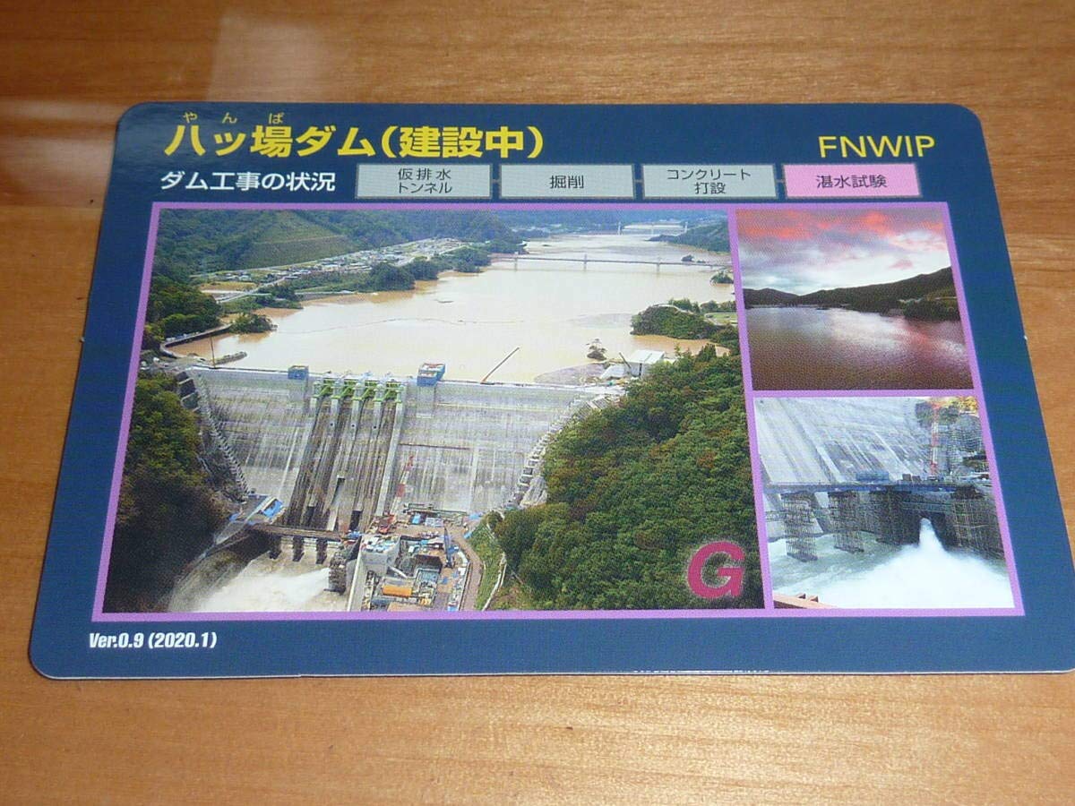 【ダムカード】八ッ場ダム(建設中)ver.ナイト Amazon.co.jp: 八ッ場ダム建設中 0円DAM やんばだむ ダムカード